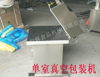小型真空包裝機打包