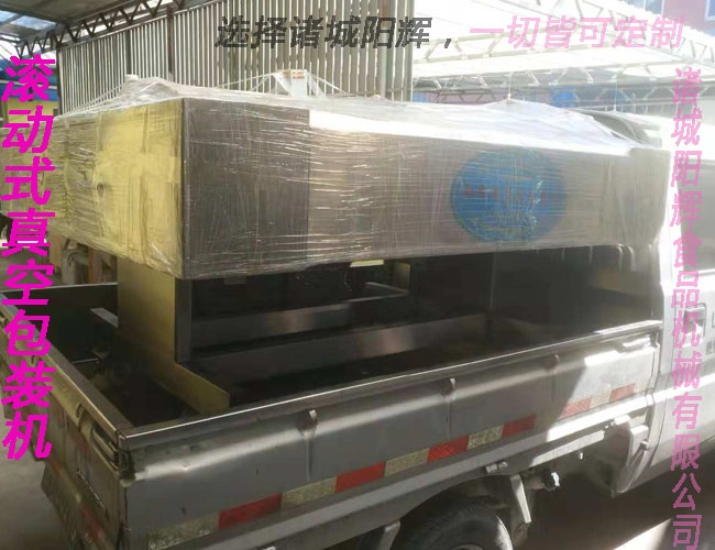 玉溪滾動式真空包裝機(jī)