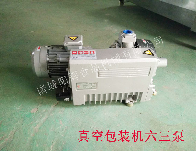 真空包裝機63真空泵價格