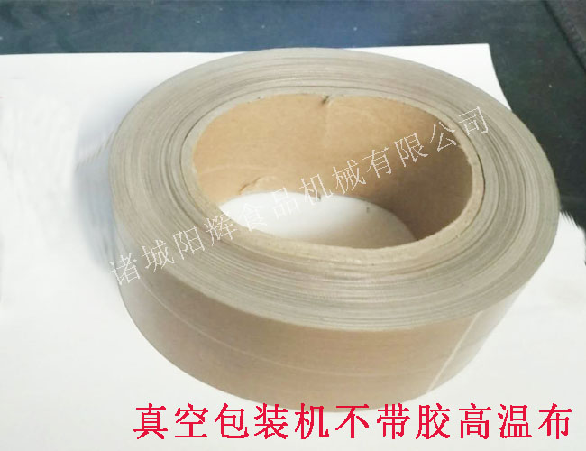 真空包裝機(jī)不帶膠高溫布價格